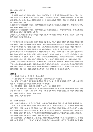 国际贸易法案例分析