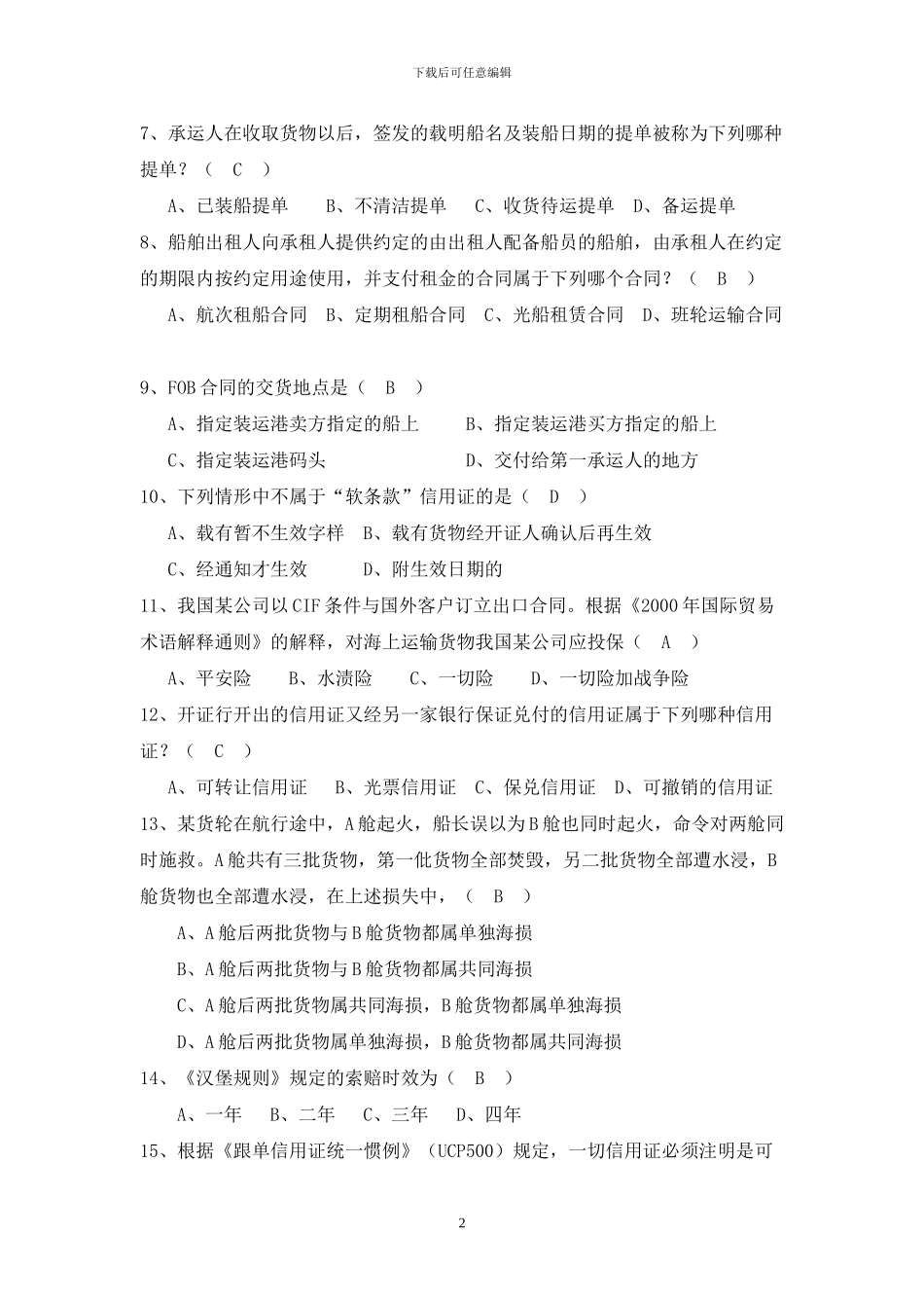 国际贸易法试题库_第2页