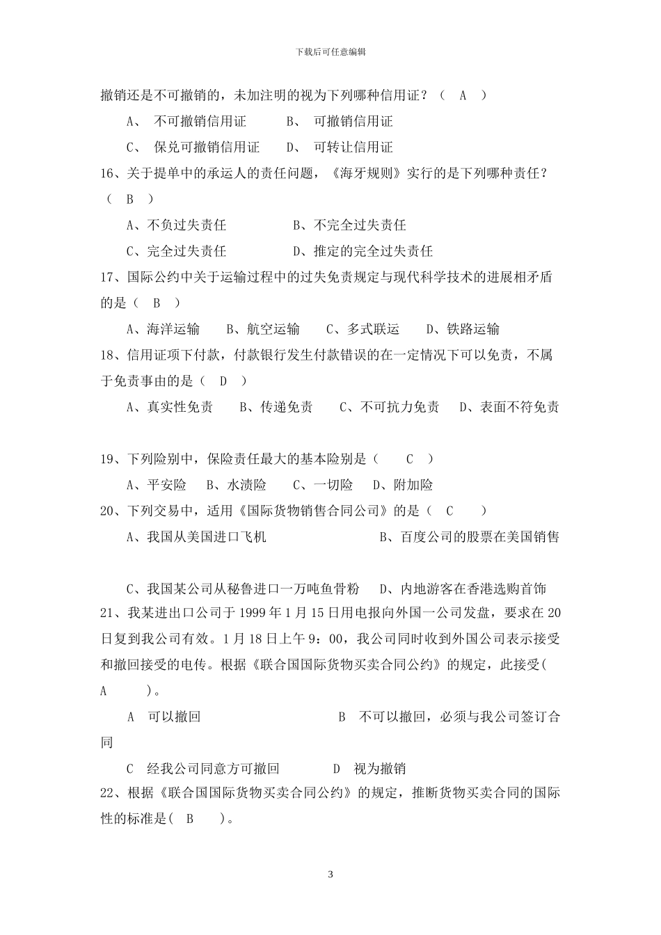 国际贸易法试题库_第3页