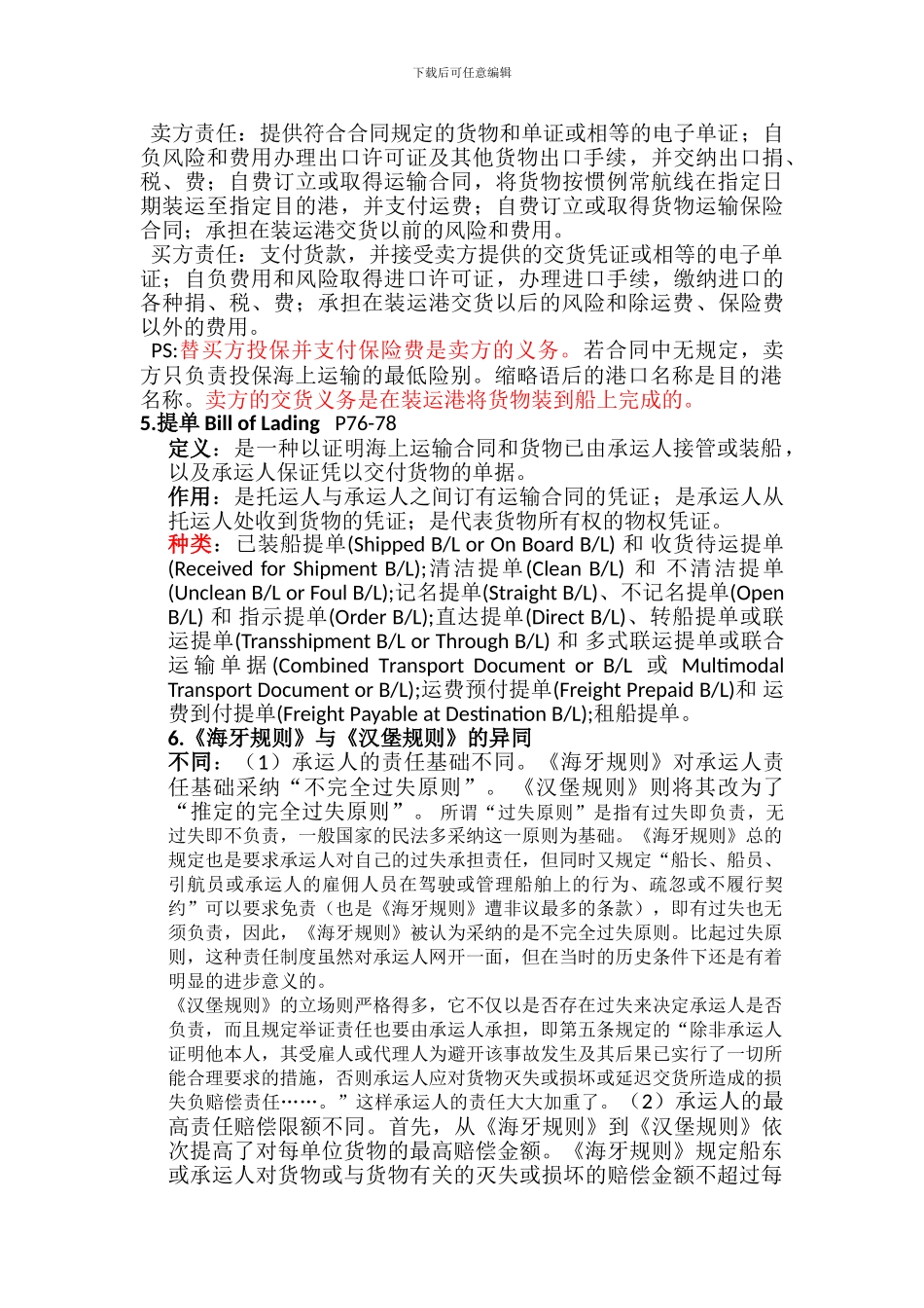 国际贸易法期末复习整理_第2页