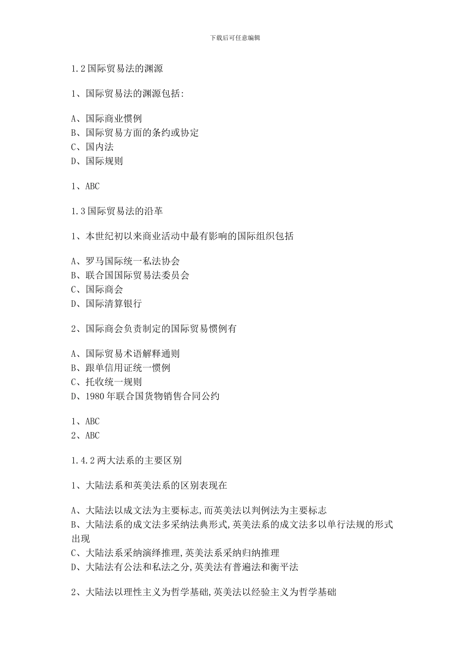 国际贸易法随堂随练题库在线作业答案_第2页