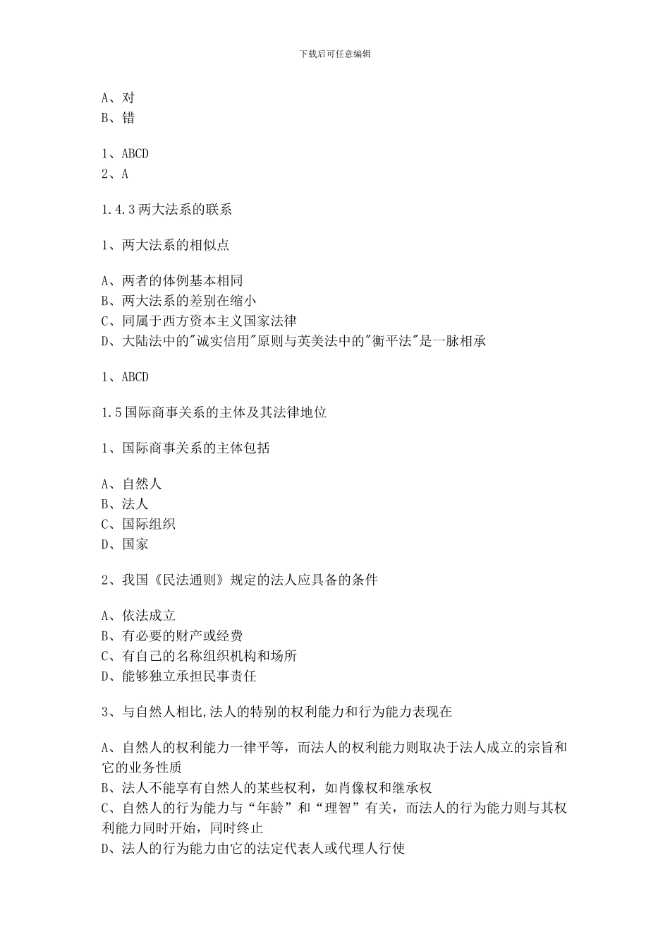 国际贸易法随堂随练题库在线作业答案_第3页
