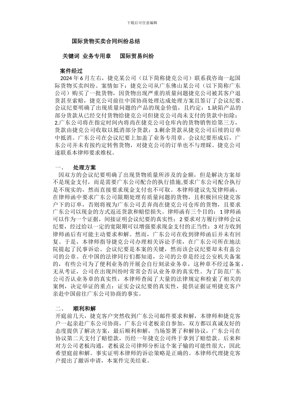 国际贸易纠纷成功案例总结_第1页