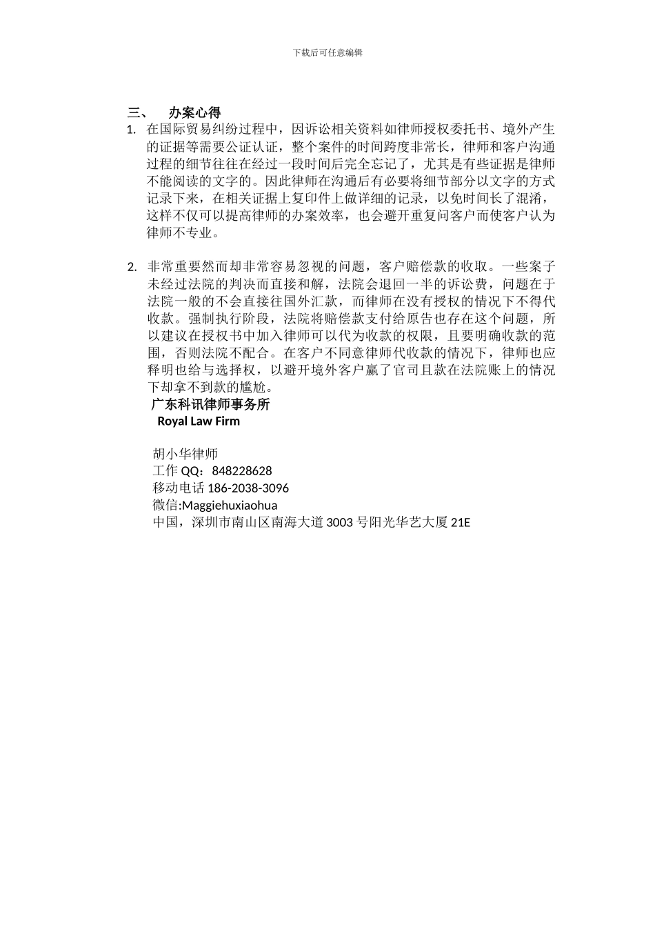 国际贸易纠纷成功案例总结_第2页