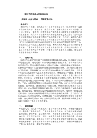 国际贸易纠纷成功案例总结