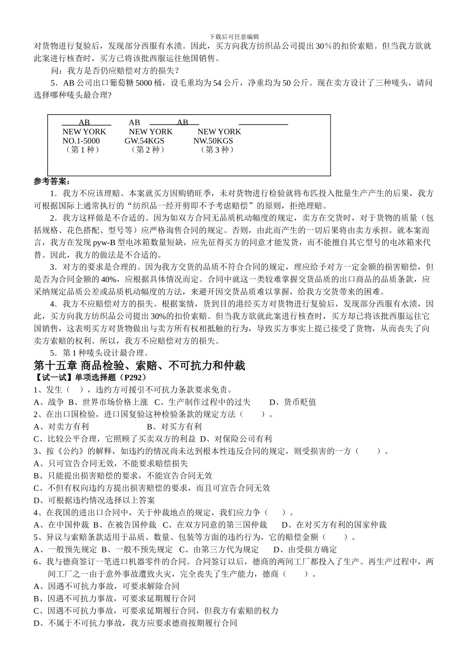 国际贸易理论与实务第十章-十五-十八章习题答案_第2页