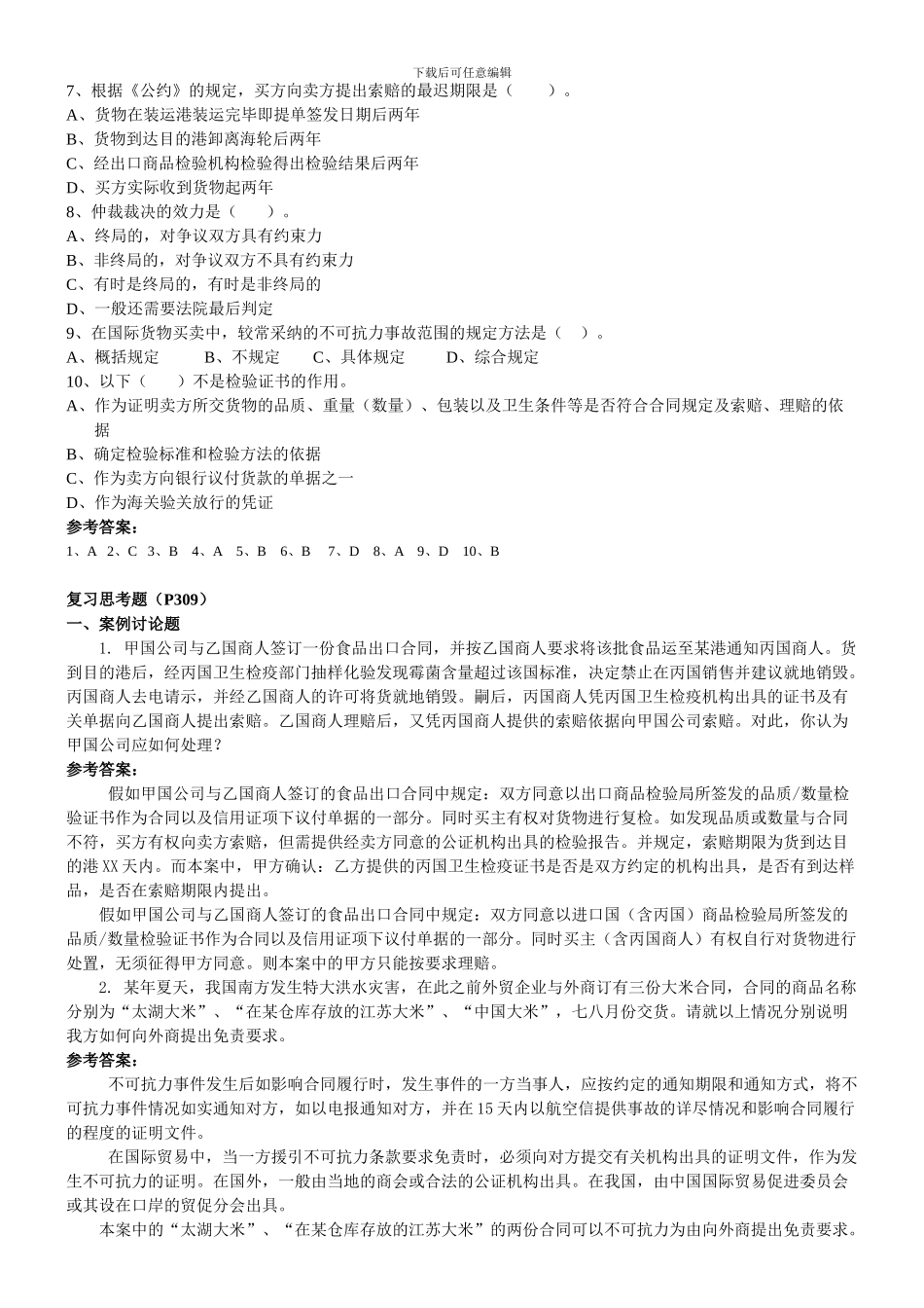 国际贸易理论与实务第十章-十五-十八章习题答案_第3页