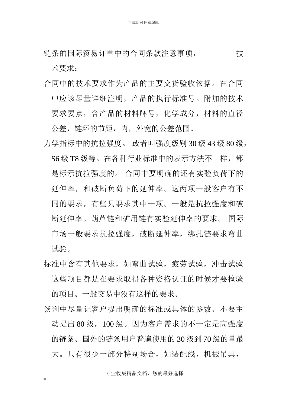 国际贸易订单中的合同条款注意事1_第1页