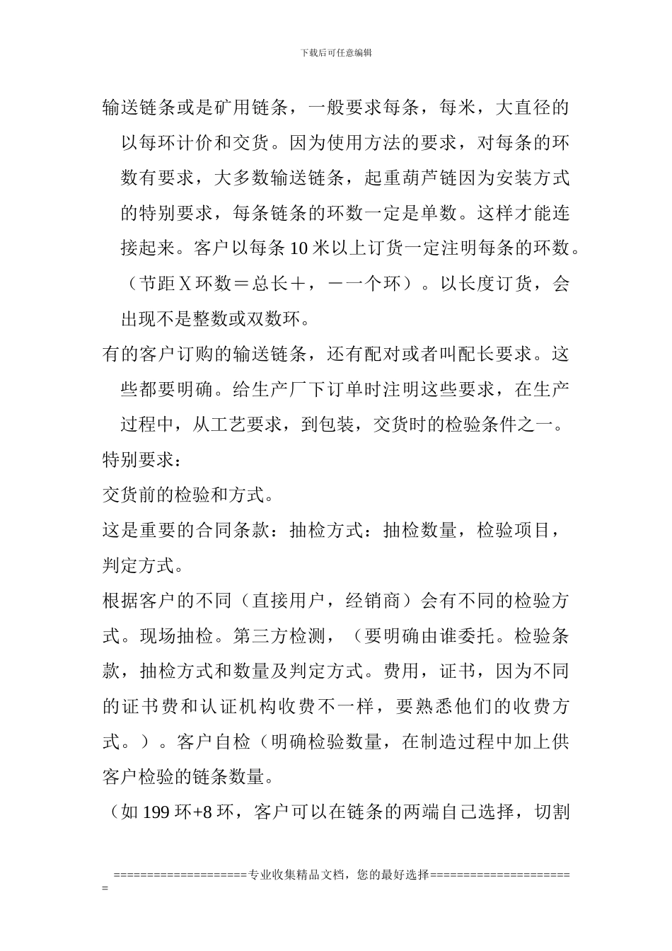 国际贸易订单中的合同条款注意事1_第3页