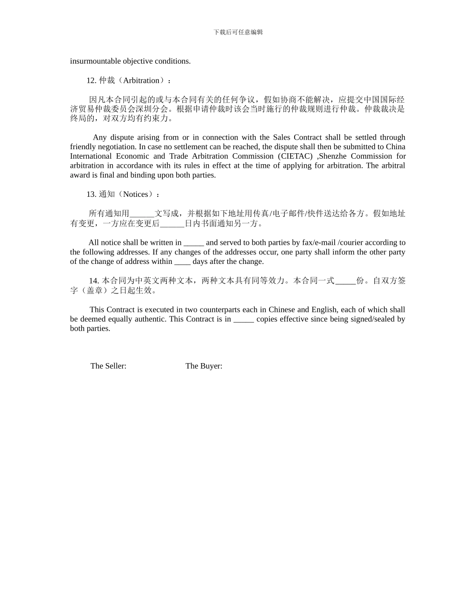 国际贸易货物出口合同SalesContract中英文模版_第3页