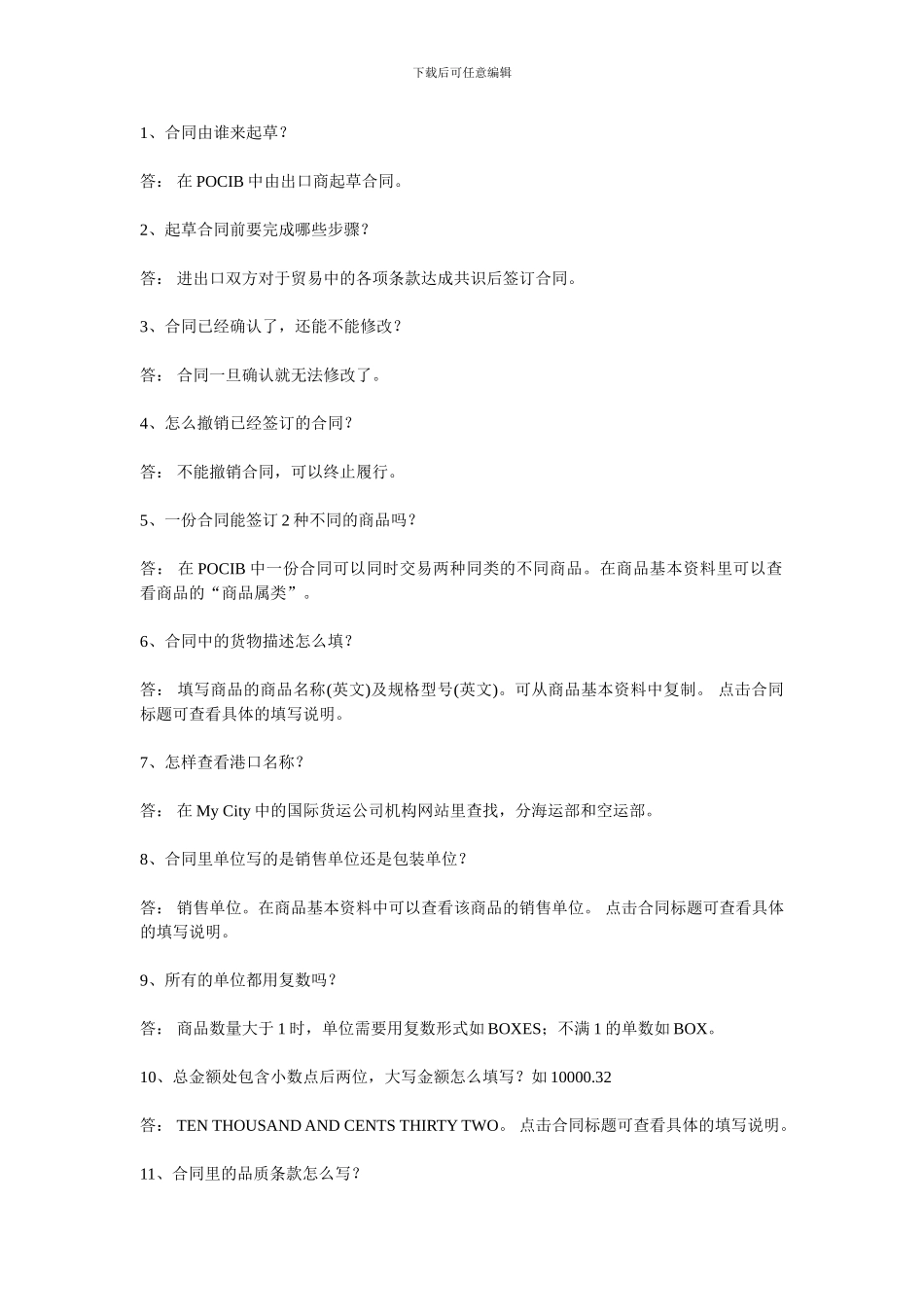 国际贸易起草合同常见问题_第1页