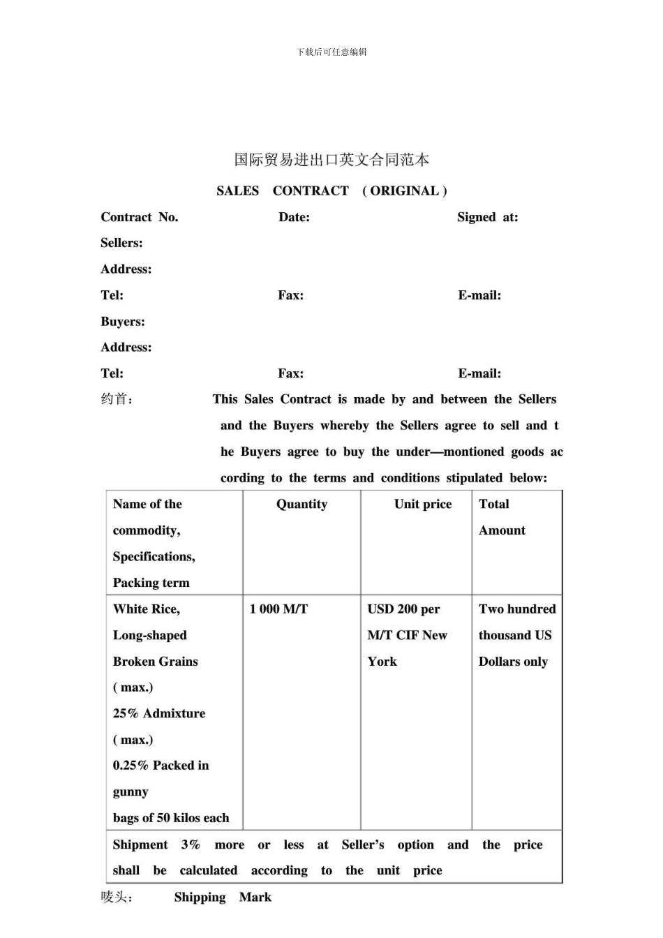 国际贸易进出口英文合同范本-1572061786_第1页