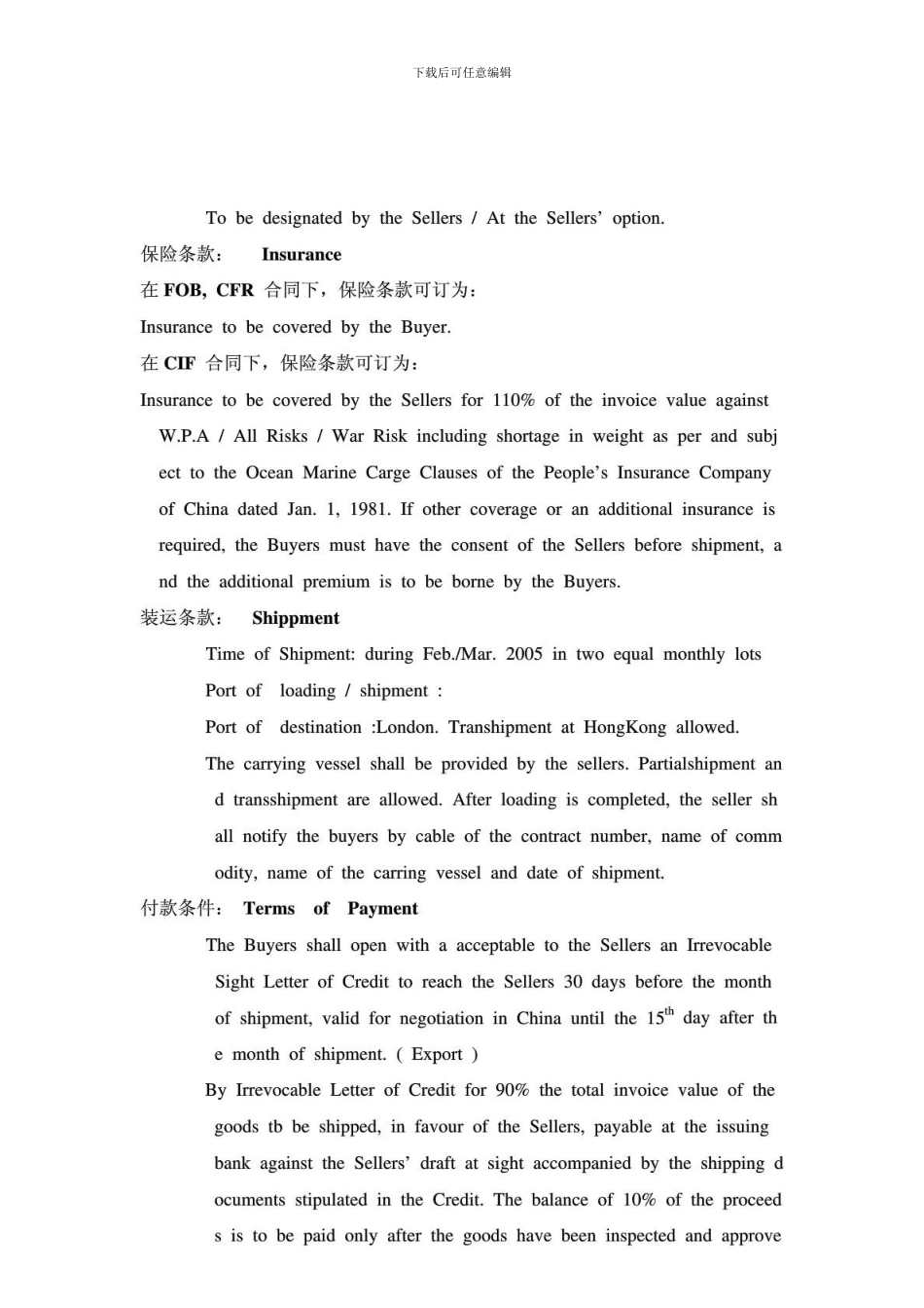 国际贸易进出口英文合同范本-1572061786_第2页