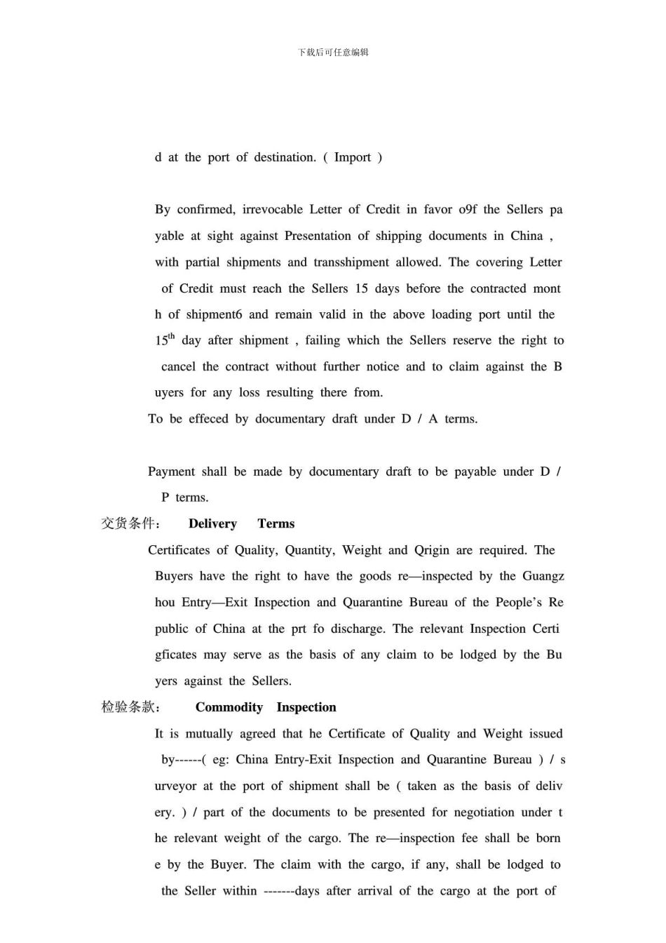 国际贸易进出口英文合同范本-1572061786_第3页