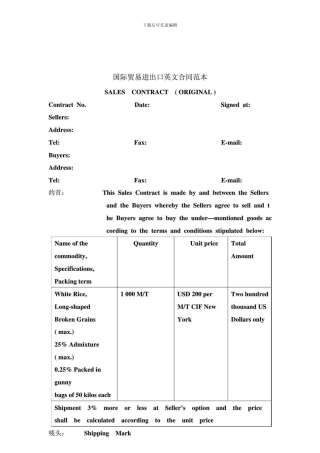 国际贸易进出口英文合同范本-1572061786