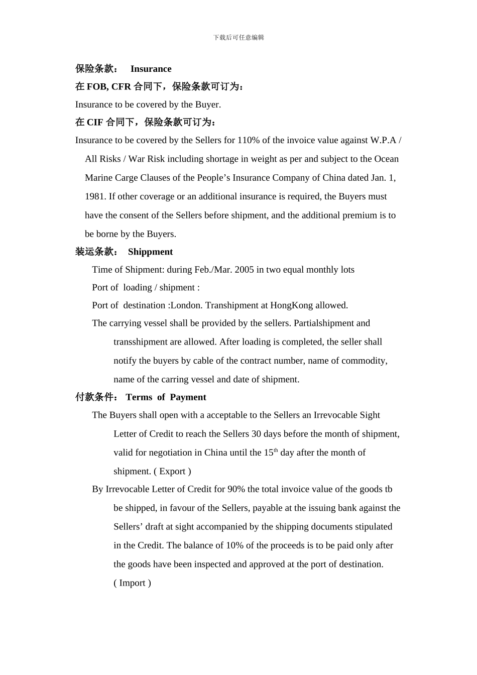 国际贸易进出口英文合同范本_第2页