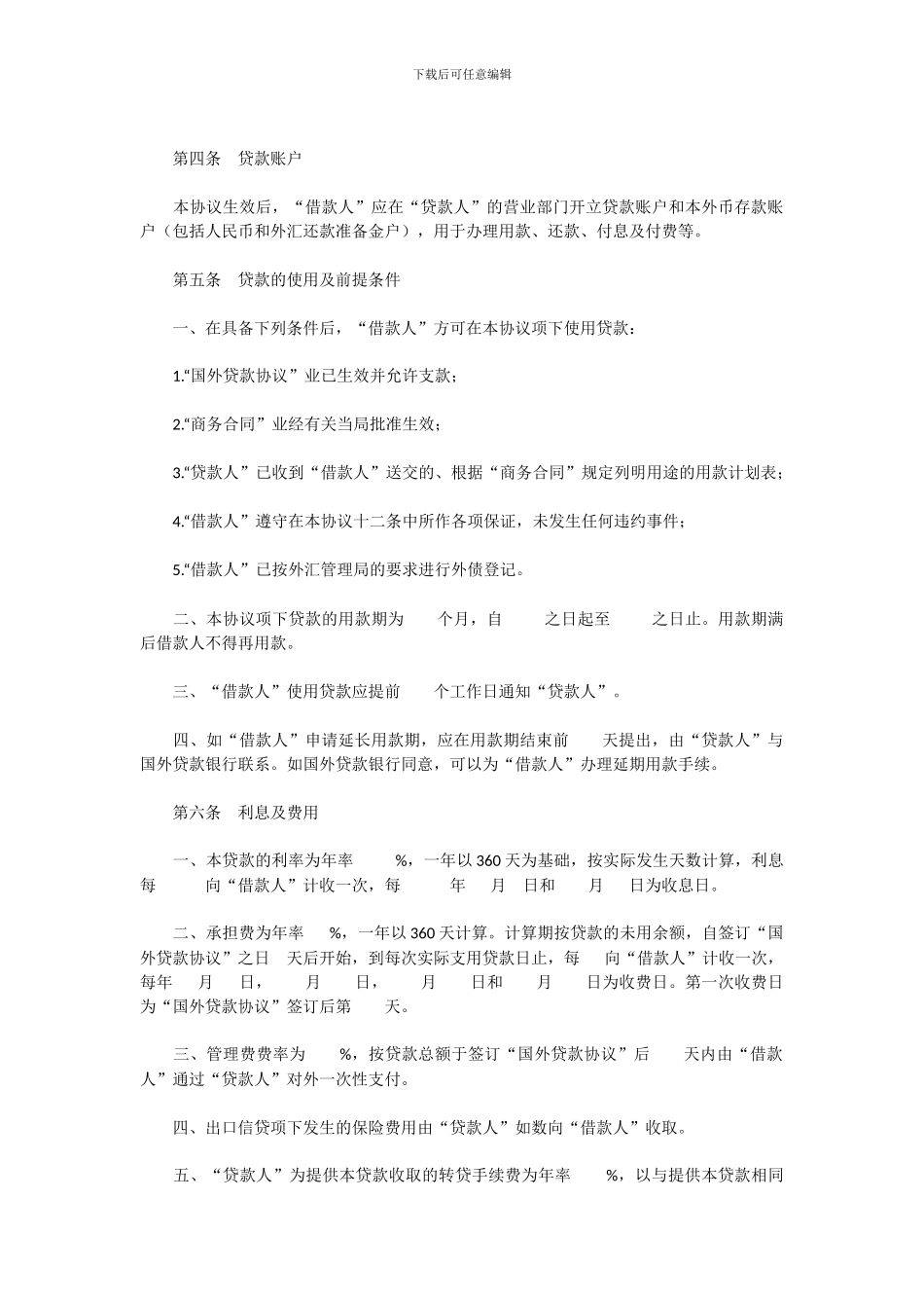 国际转贷款合同书_第2页