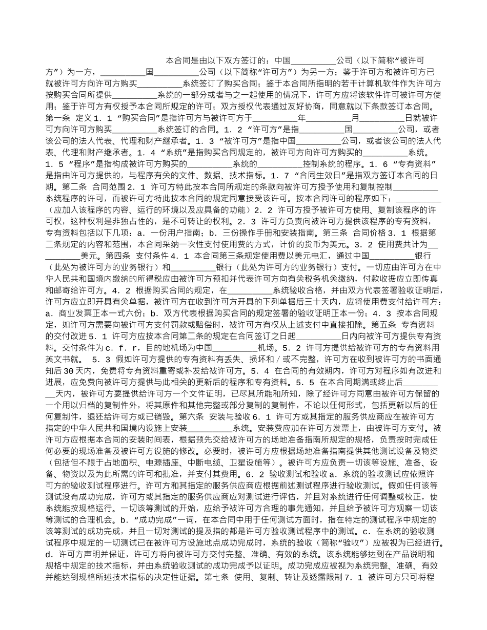 国际软件许可合同_第1页