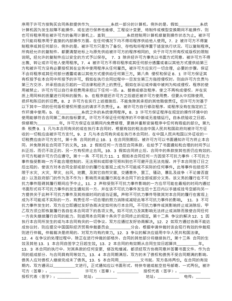 国际软件许可合同_第2页