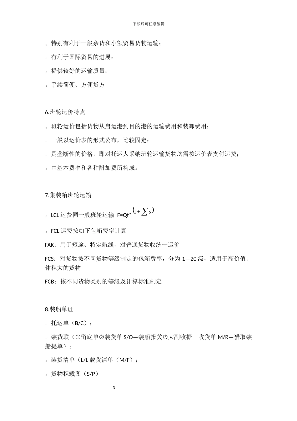 国际过物运输与保险_第3页