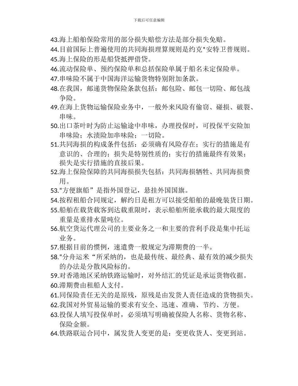 国际运输与保险重点_第3页