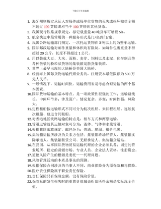 国际运输与保险重点