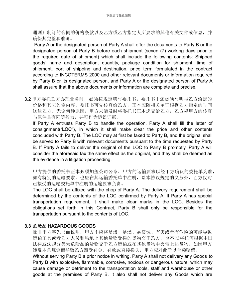 国际运输合同标准版Template-Import-Export--Internal-Transportation-Contract-standard-final_第2页