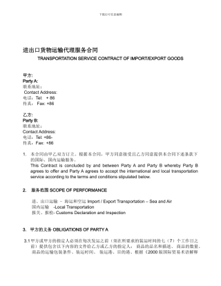 国际运输合同标准版Template-Import-Export--Internal-Transportation-Contract-standard-final