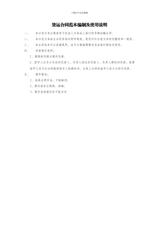 国际运输合同范本
