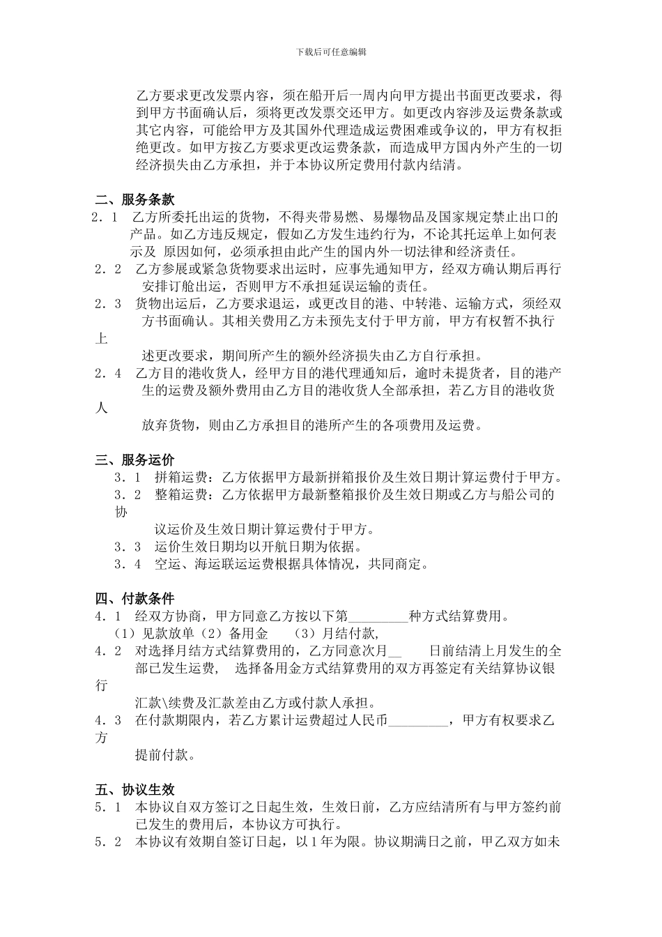 国际运输服务合同_第2页