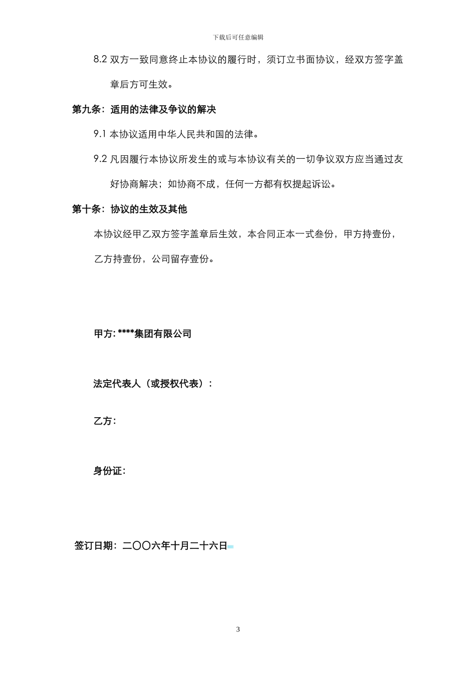 国际进出口有限公司-股权转让合同_第3页