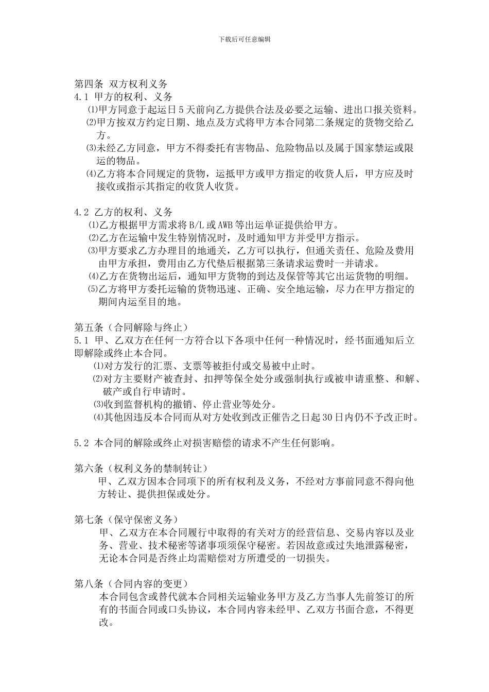 国际进出口货物运输协议模板_第2页