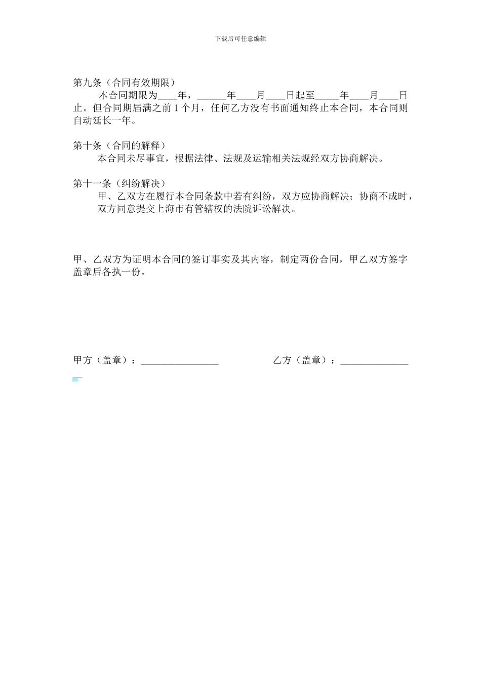 国际进出口货物运输协议模板_第3页