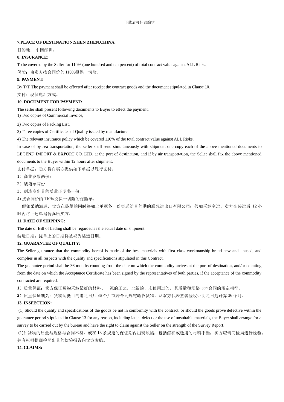 国际采购合同_第2页