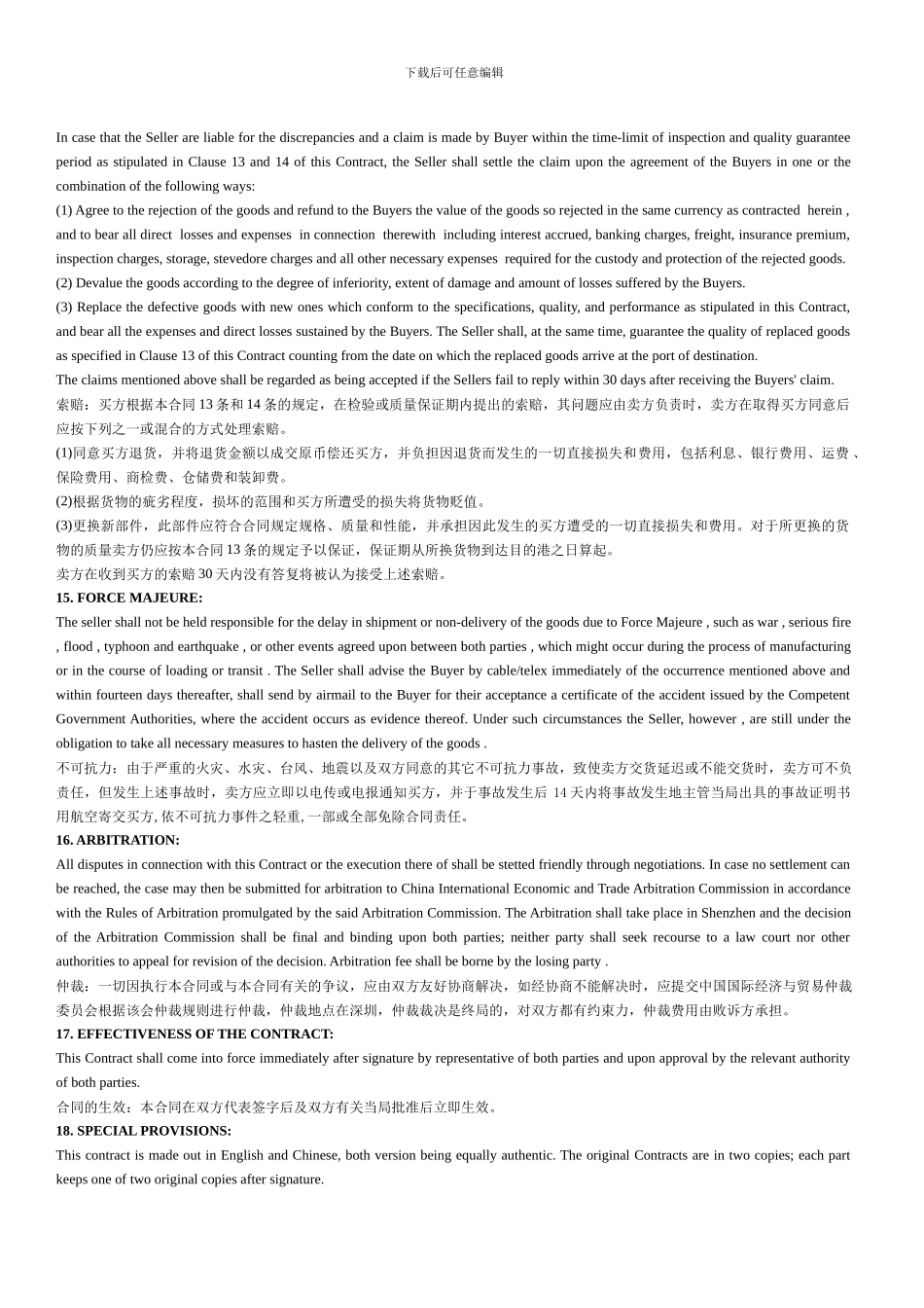 国际采购合同_第3页