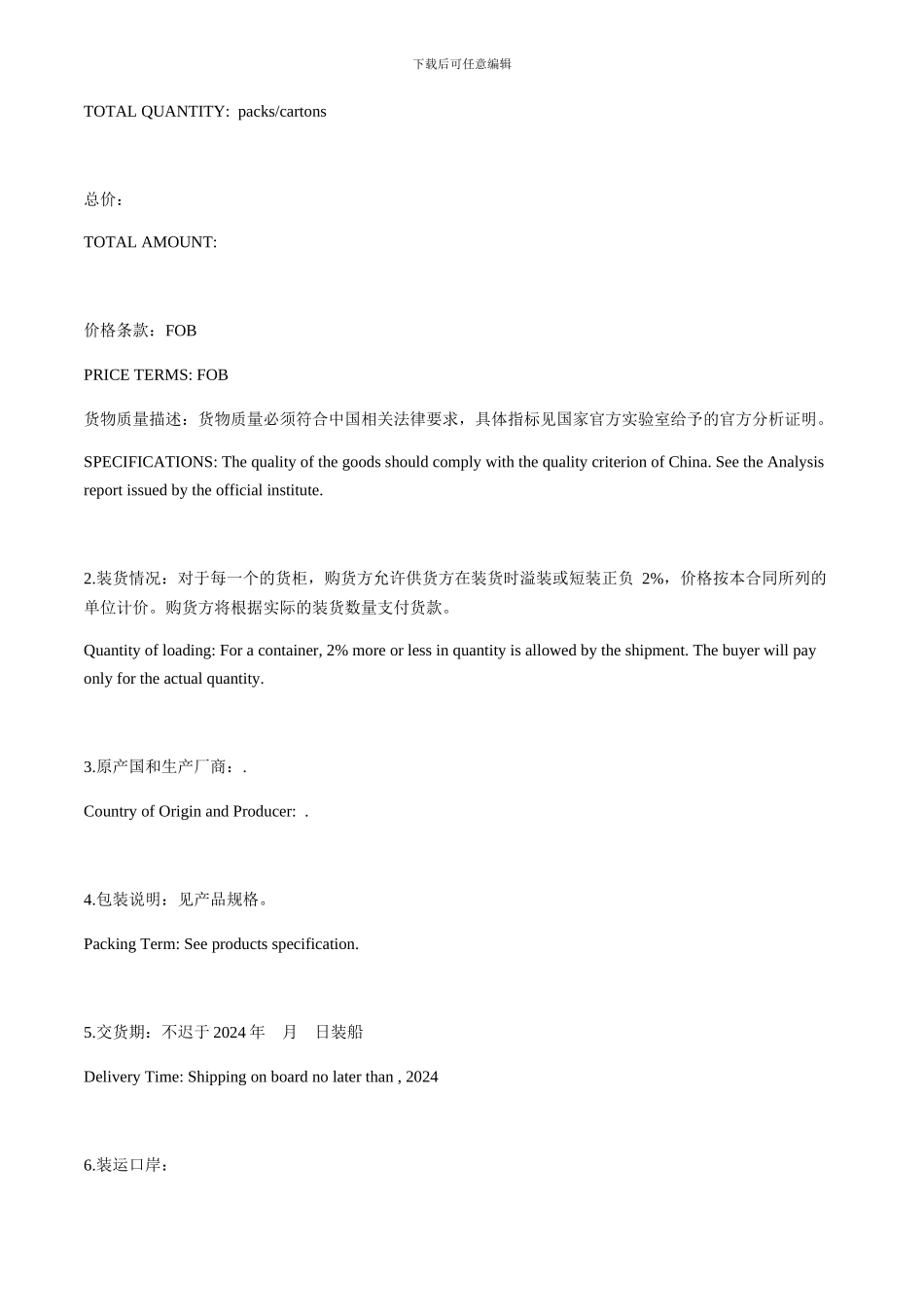 国际采购合同_第2页