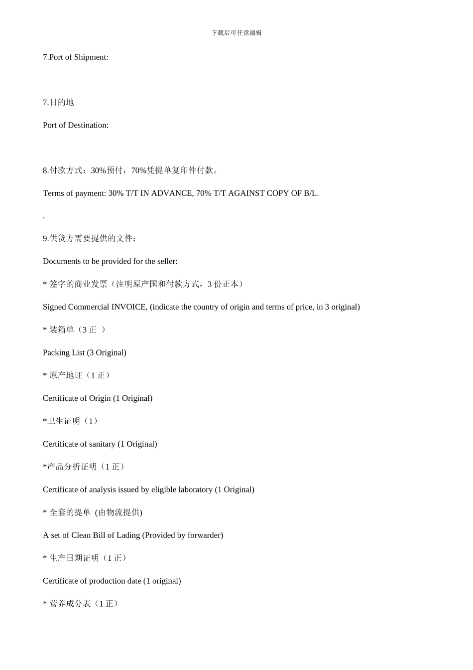 国际采购合同_第3页