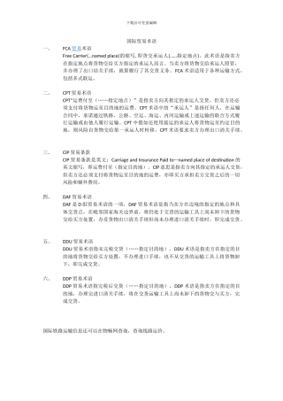 国际铁路运输中的贸易术语