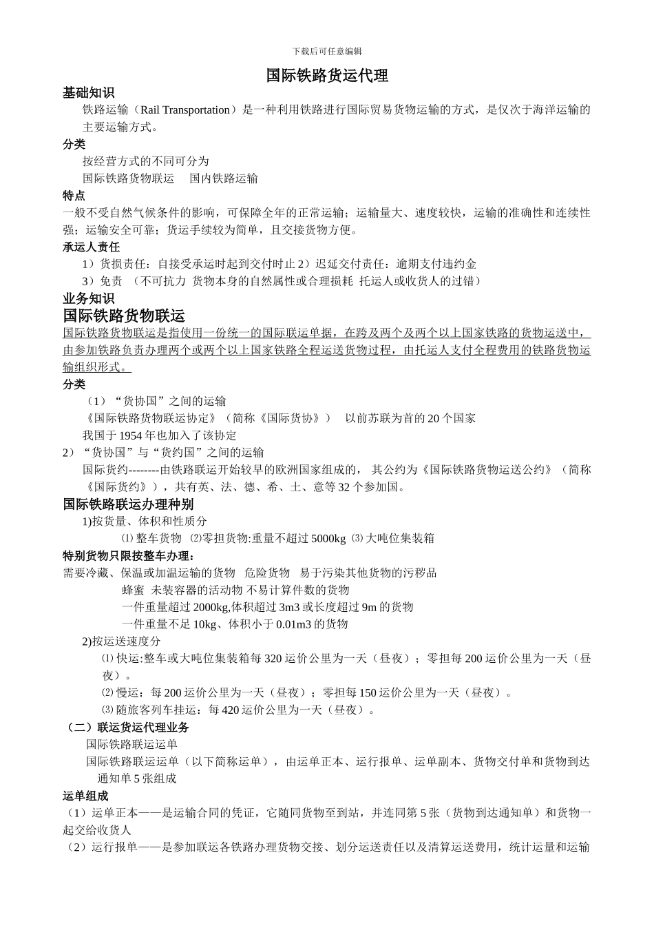 国际铁路货运代理_第1页