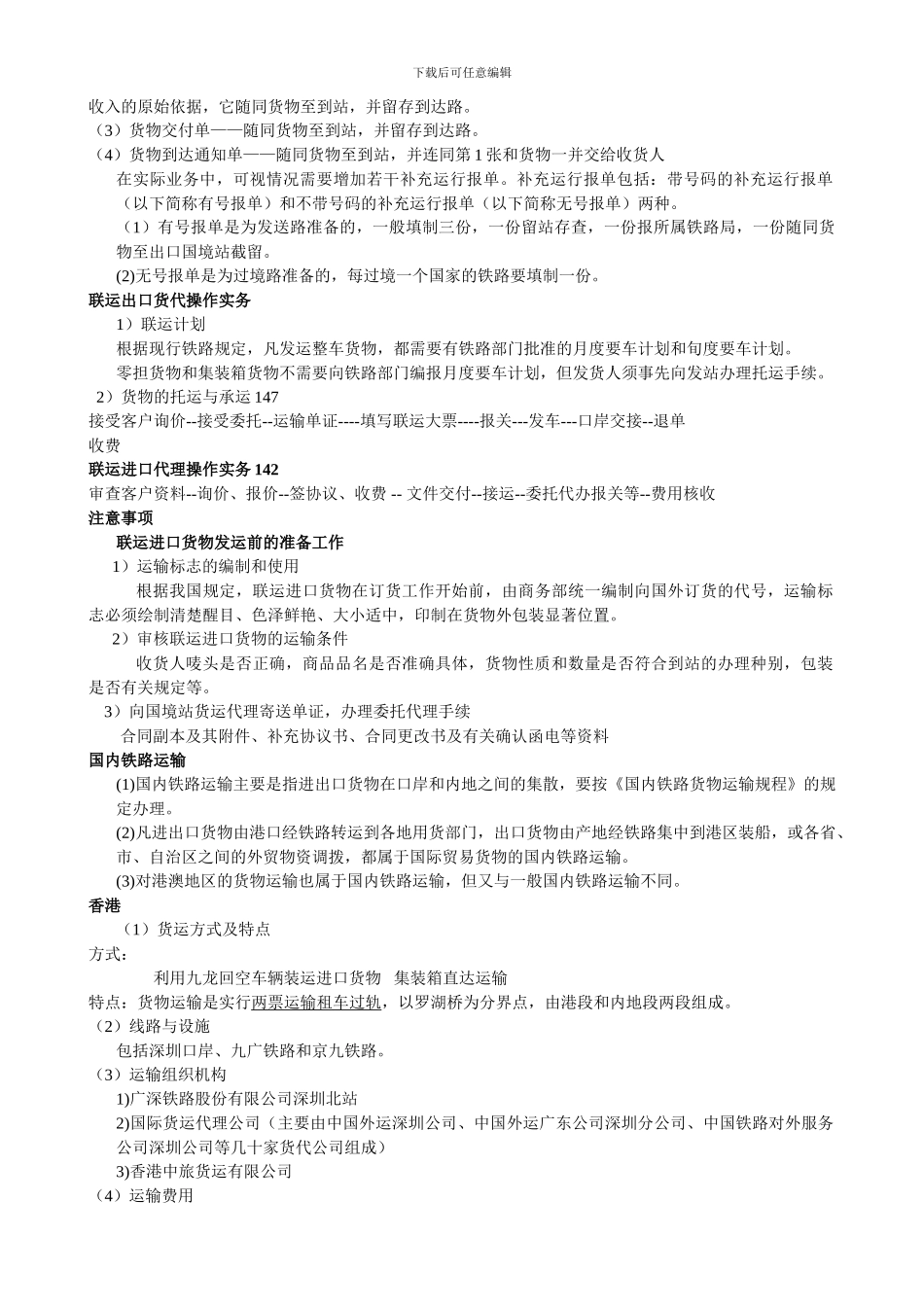 国际铁路货运代理_第2页