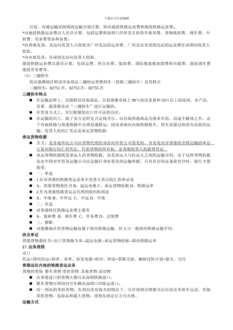 国际铁路货运代理_第3页
