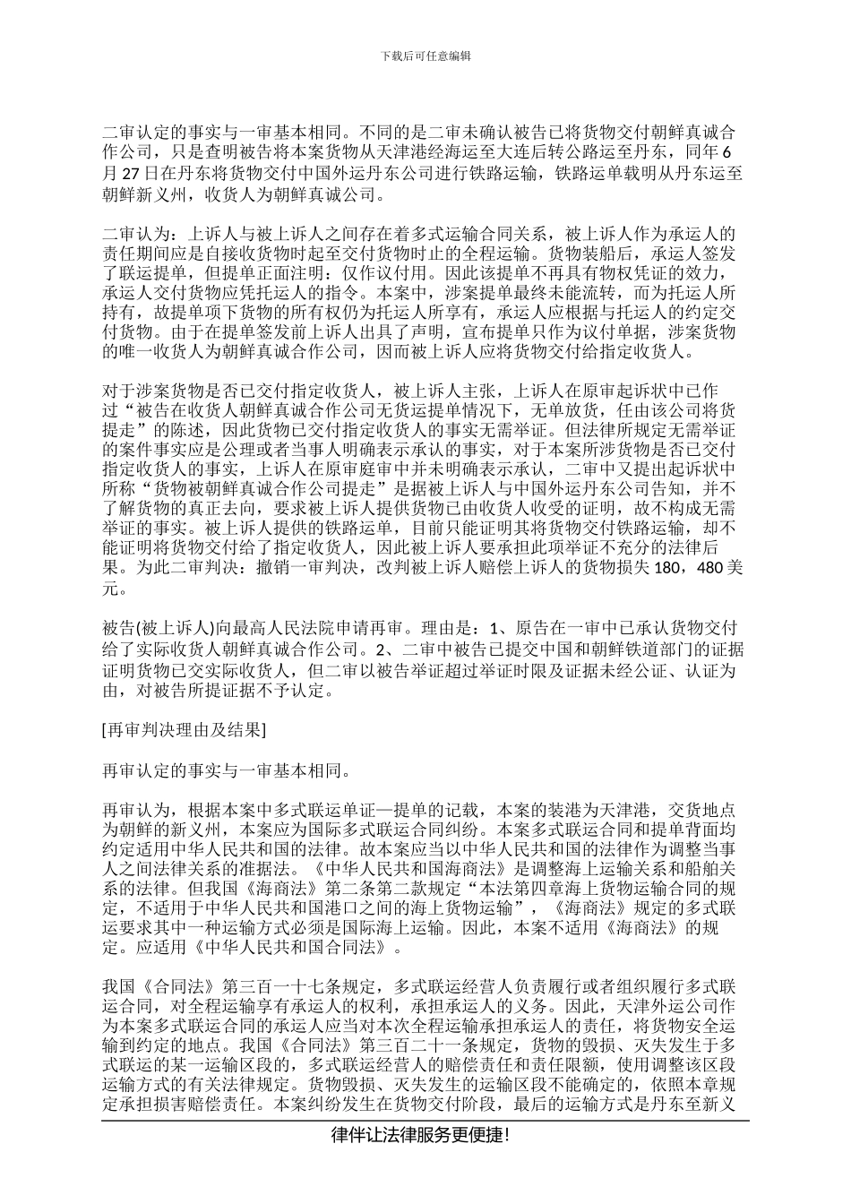 国际铁路旅客联运合同纠纷_第2页