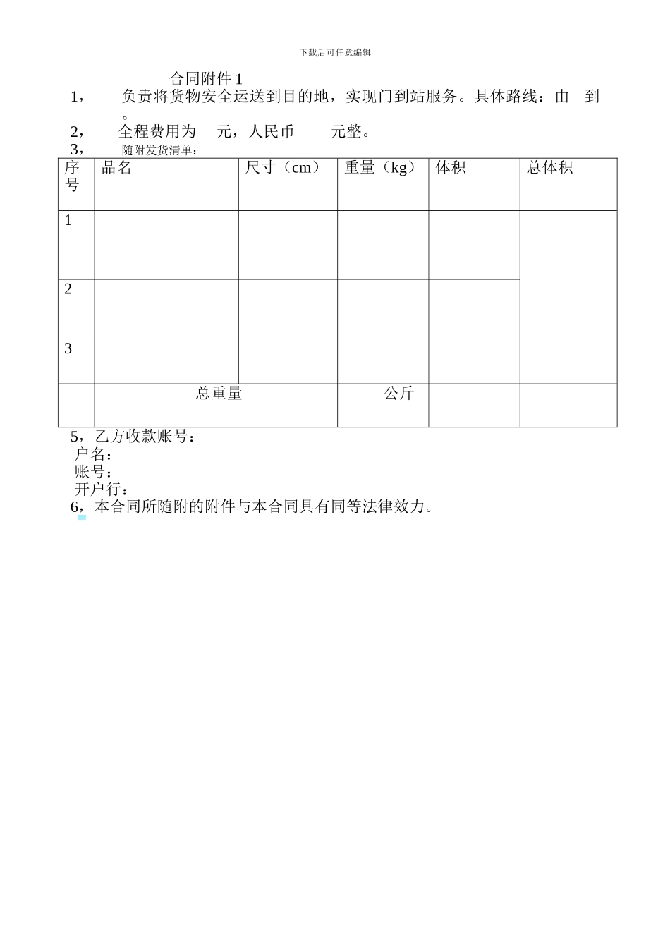 国际铁路运输合同w.._第3页