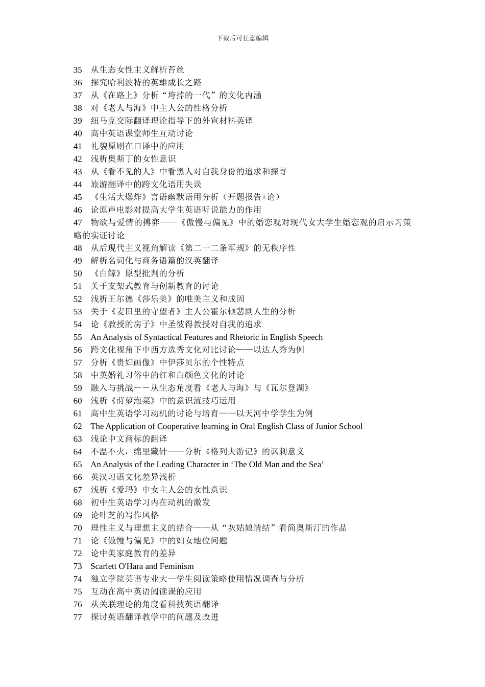 国际销售合同的语言特点及其翻译_第3页