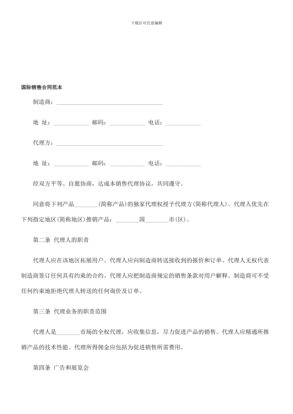 国际销售0809合同范本0806_第1页