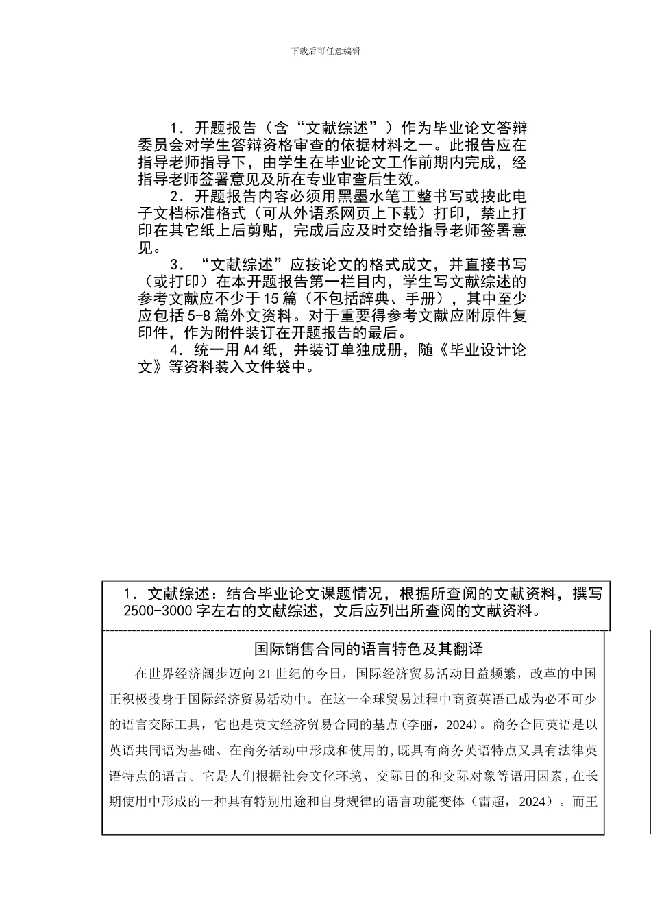 国际销售合同的语言特色及其翻译开题报告_第2页