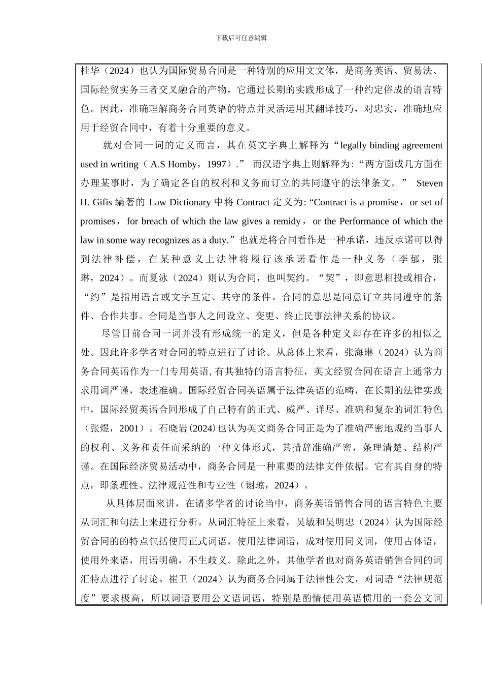 国际销售合同的语言特色及其翻译开题报告_第3页