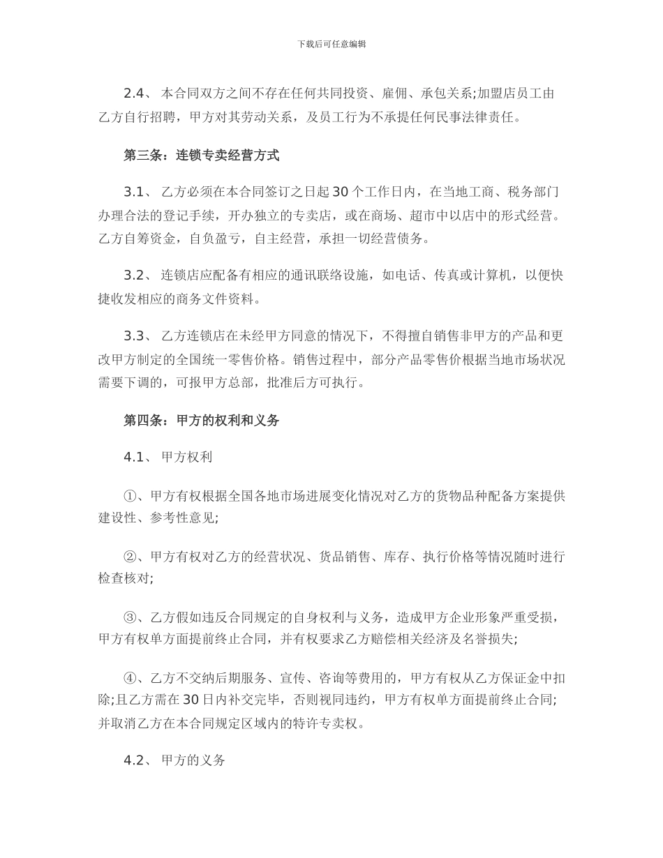 国际高级餐厅加盟合同_第2页