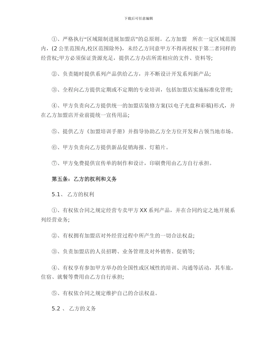 国际高级餐厅加盟合同_第3页