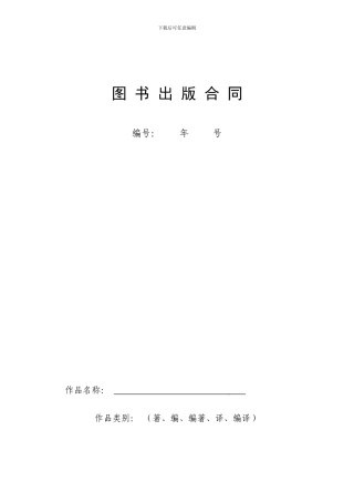 图-书-出-版-合-同